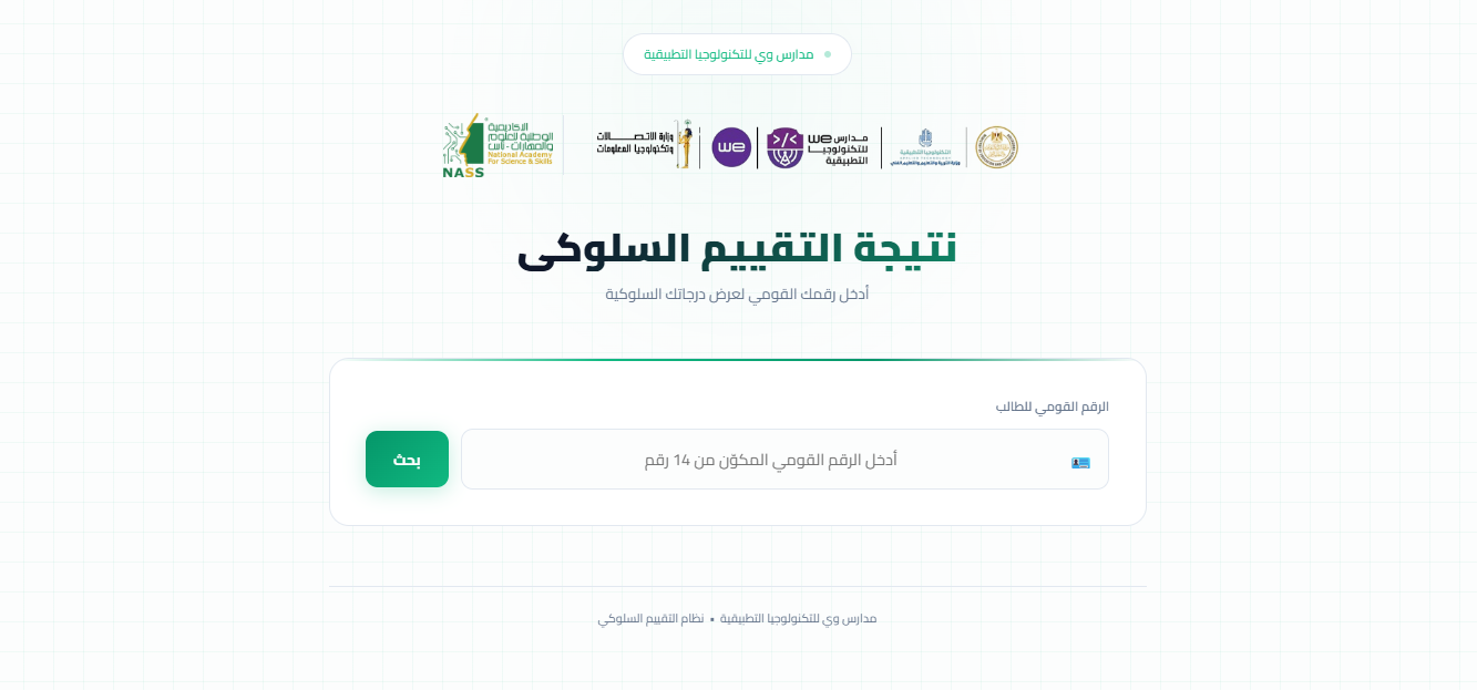School Behavioral Grades System